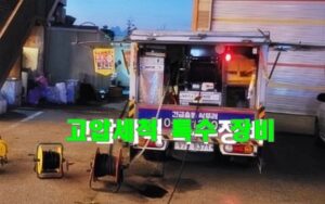 200bar 엔진식 고압세척과 플렉스 샤프트의 강력한 협업
