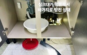 식사동싱크대막힘 하수구역류 전문가 수리