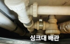 우리 집의 문제가 아랫집의 피해로 이어질 수 있어 신속한 조치