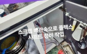 기존의 기름때와 결합하여 시멘트처럼 단단한 이물질 덩어리