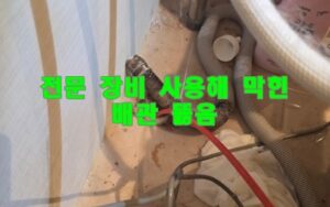 마천동싱크대막힘 하수구역류 뚫는 업체