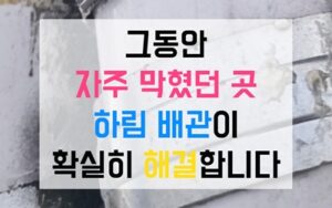 서교동싱크대막힘 하수구막힘