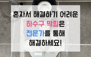 강남구 도곡동싱크대막힘 하수구막힘