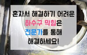 삼산동싱크대막힘 하수구막힘