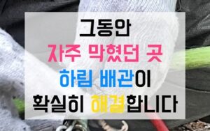 장암동싱크대막힘 하수구막힘 역류