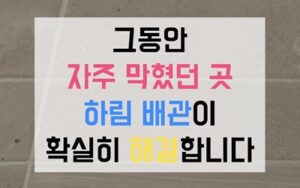 강남구 방이동싱크대막힘 하수구막힘