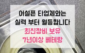 계양구 작전동싱크대막힘 하수구막힘 역류