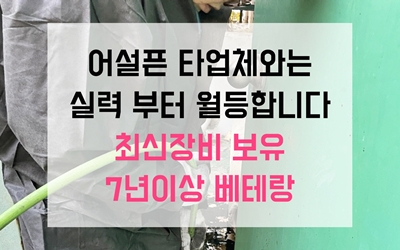 어설픈 타업체와 차별성