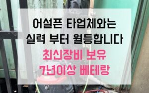 포천동싱크대막힘 하수구막힘