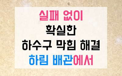 실패없는 확실한 해결