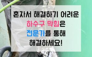 마석싱크대막힘 하수구막힘