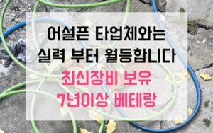 선단동싱크대막힘 하수구막힘