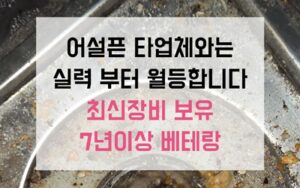 송파구 문정동싱크대막힘 하수구막힘