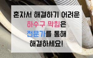 연희동싱크대막힘 하수구막힘