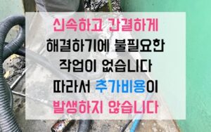 마석싱크대막힘 하수구막힘