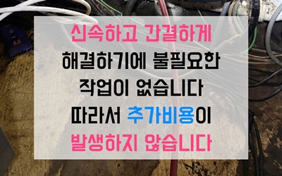 추가요금 발생하지않는 하수구막힘