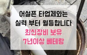 논현동싱크대막힘 하수구막힘 역류