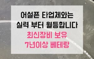 학익동싱크대막힘 하수구막힘