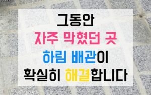 합정동싱크대막힘 하수구막힘