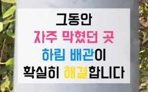 산곡동싱크대막힘 하수구막힘