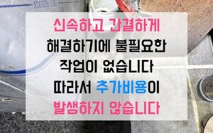 주안동싱크대막힘 하수구막힘