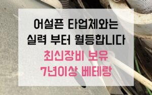 연희동싱크대막힘 하수구막힘