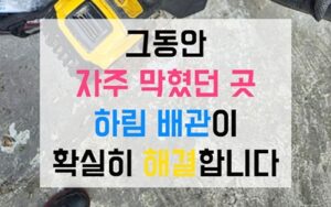 마곡동싱크대막힘 하수구막힘