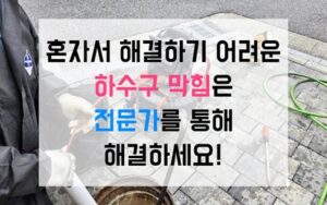 논현동싱크대막힘 하수구막힘 역류