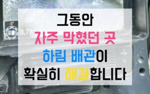 송내동싱크대막힘 하수구막힘