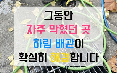 그동안 자주막 혓던곳 하수구막힘