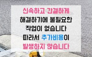 논현동싱크대막힘 하수구막힘 역류