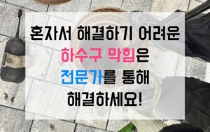 석남동싱크대막힘 하수구막힘