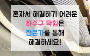 양주 백석읍싱크대막힘 하수구막힘