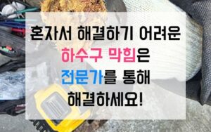 마곡동싱크대막힘 하수구막힘