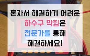 신봉동 싱크대막힘 하수구막힘 역류 쇠꼬챙이도 튕겨낸 벽돌