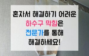 오남읍싱크대막힘 하수구막힘 확장형 구조 역류 고압세척의힘