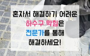 중랑구 면목동싱크대막힘 하수구막힘 펌프 굉음 역류