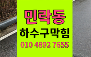 민락동싱크대막힘 하수구막힘 역류 녹슨 쇳조각 제거