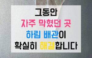 오남읍싱크대막힘 하수구막힘 확장형 구조 역류 고압세척의힘