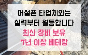 중앙동 하수구막힘 고무질 역류  싱크대막힘 해결