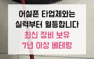 권선동싱크대막힘 하수구막힘 역류 퉁퉁 불은 면봉