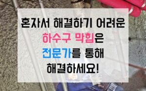 잠원동싱크대막힘 역류 여행 후 기름 고압세척