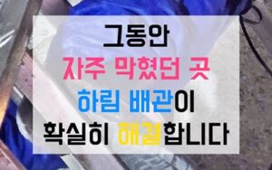 서대문구 충현동싱크대막힘 하수구막힘 역류 전분과의 전쟁