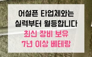 풍산동싱크대막힘 하수구막힘 역류 펄스진동 과학적 해결
