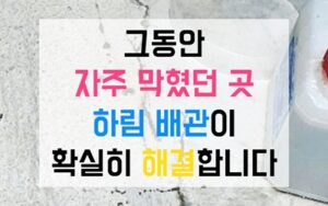 중랑구 면목동싱크대막힘 하수구막힘 펌프 굉음 역류