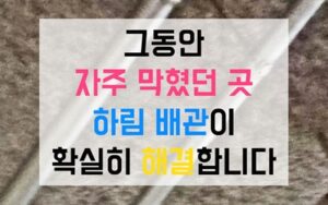 길동싱크대막힘 하수구막힘 역류 지하의 거대한 비밀