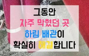 북가좌동싱크대막힘 하수구막힘 역류 라면 국물의 습격