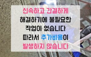 잠원동싱크대막힘 잠원동하수구막힘 역류 여행 후 기름 고압세척