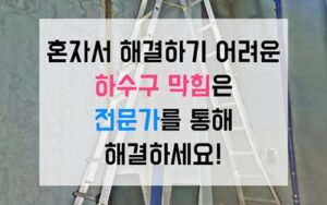 역촌동싱크대막힘 하수구막힘 역류 가글 말고 칫솔질해라