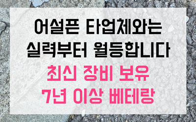 고압세척 완벽 파쇄 작전